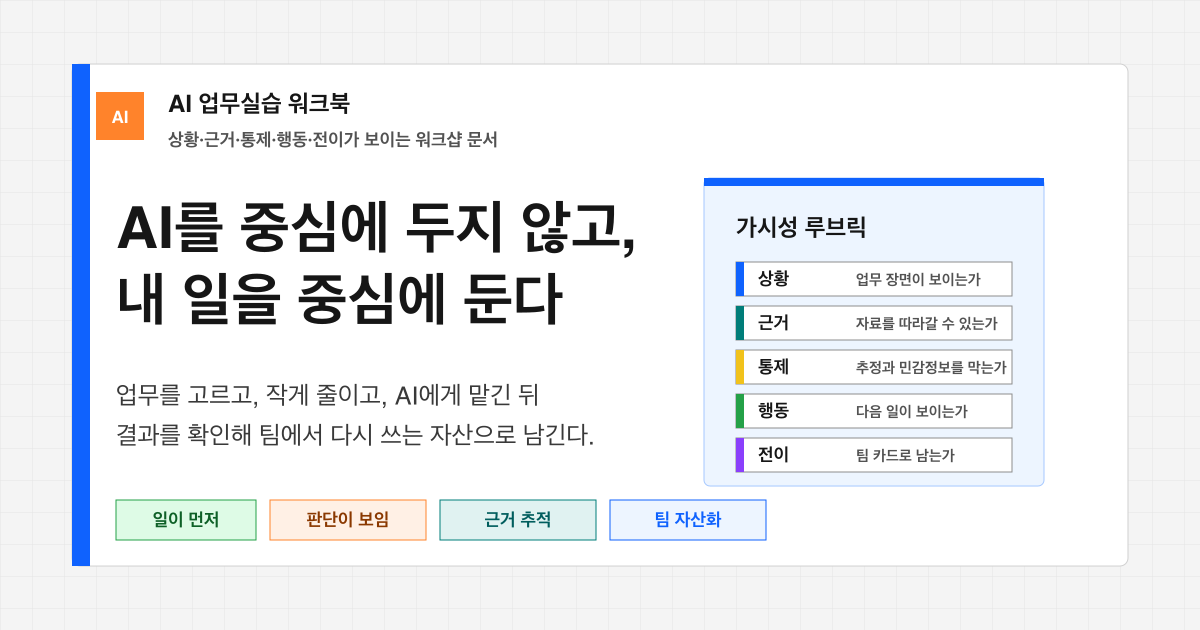 AI 업무실습 워크북 미리보기