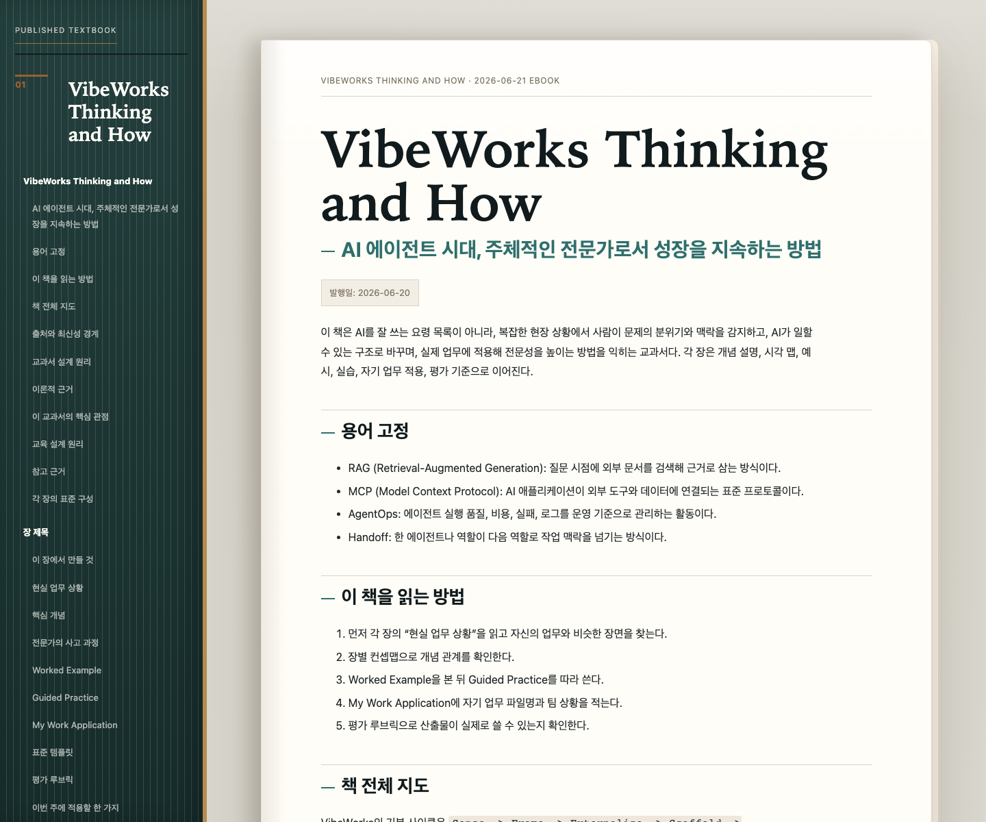 VibeWorks Companion 앱 미리보기